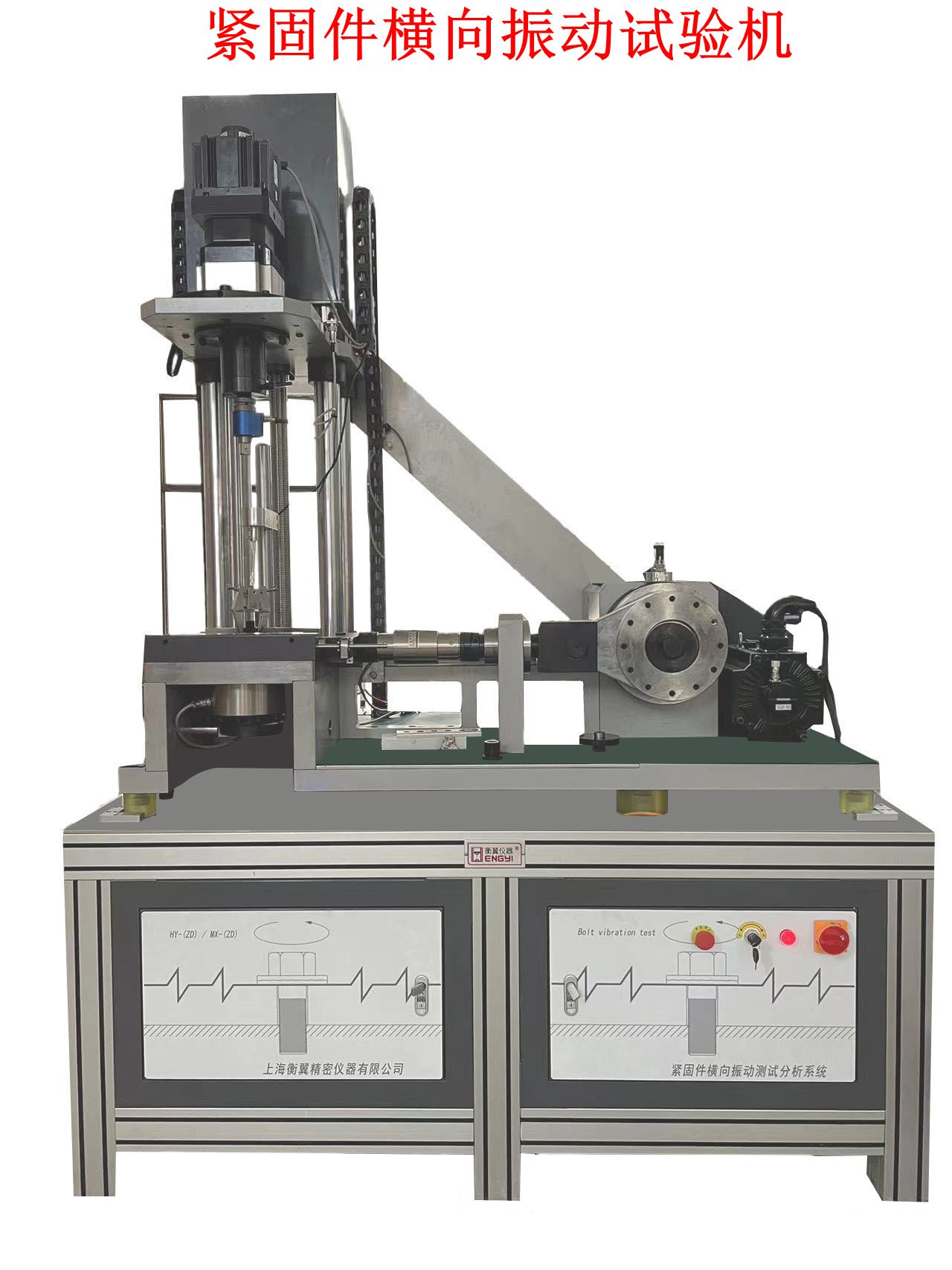 緊固件橫向振動試驗機_副本.jpg