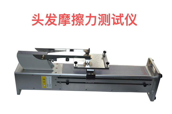 頭發(fā)摩擦力測試機(jī)